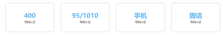 號碼認(rèn)證類型